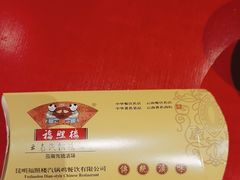-福照楼汽锅鸡·云南菜(火车站锦江店)