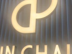 -PAIN CHAUD 百丘(尚嘉中心店)