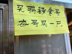 -上海枇杷烤鸭(燕丰商场店)
