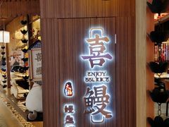 -千寿·金焰食堂(仁和新城店)