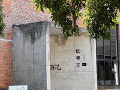 -东信·和创园
