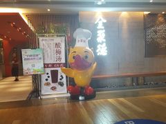 -全聚德(江宁店)