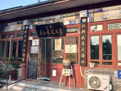 -东兴顺爆肚张
