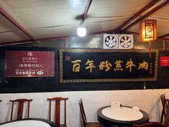 -百年粉蒸牛肉