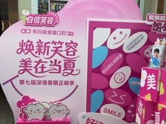 -希玛爱康健口腔(南山海岸城店)