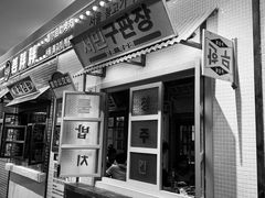 -姜胖胖首尔自助烤肉·街头小吃大排档(国瑞中心店)
