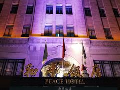 -上海和平饭店 Fairmont Peace Hotel