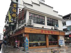 -苗伯妈酸汤火锅