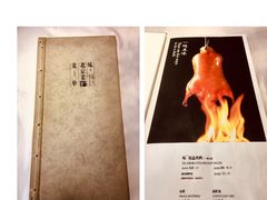 -味+新京宴·烤鸭·北京菜(创意谷店)