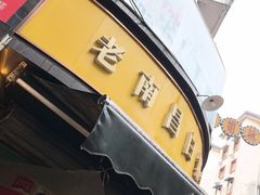 -老南昌白糖糕(大士院店)