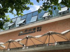 -神仙馆(衡山路店)