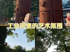 -北化机爱工场文化科技融合产业园