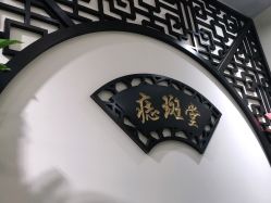 -痣斑堂·取大痣