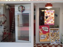 -Eckl’s爱氏热狗(猫街店)