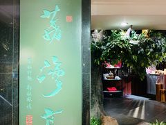 -广州花园酒店荔湾亭·地道点心·粤式饮茶