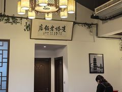 -双塔老饭店
