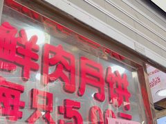 门面-真老大房(南京东路店)