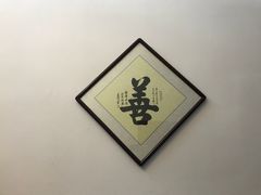 -吴祥记潮州菜·百年老字号·砂锅粥