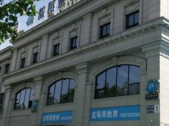 -蓝莓果幼儿园(通州梨园店)