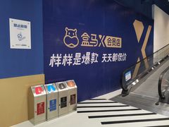 -盒马X会员店(上海森兰商都店)