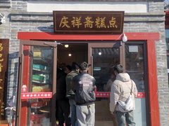 -庆祥斋糕点厂(留学路店)