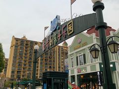 -蒙特利亲子乐园