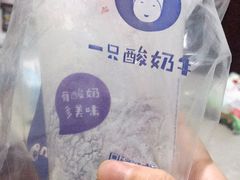 -一只酸奶牛(奎星楼店)