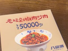 -八碗湘长沙市井菜(坡子街店)