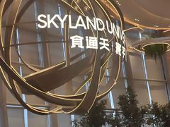 -食通天·寰宇集(杭州万象城店)