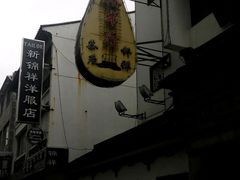 android_upload_pic-光裕书厅·评弹茶馆·剧场(观前街店)