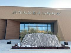 -北京大葆台遗址博物馆