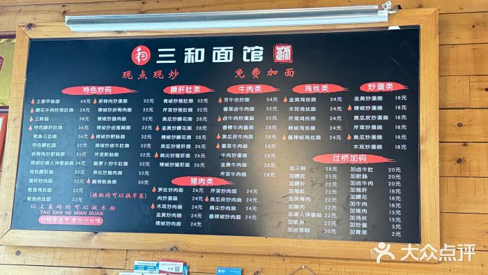 三和面馆(建外SOHO店)图片