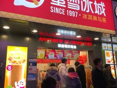 门面-蜜雪冰城·冰淇淋与茶(长郡中学店)