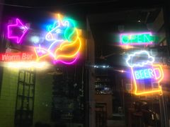 门面-杯莫停小酒馆