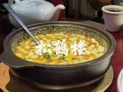 蟹粉豆腐-松鹤楼(山塘街店)