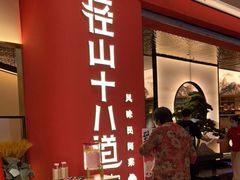 -径山十八道·风味民间菜(华夏之心店)