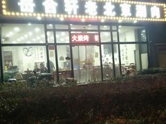 -岳合轩老北京涮肉