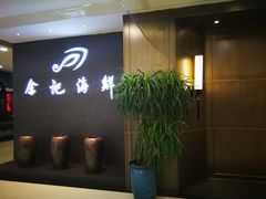-余记海鲜(合生广场店)
