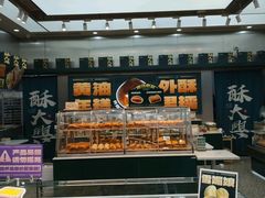 -酥大興·新国潮糕点配茶饮(龙岗万达黑金店)