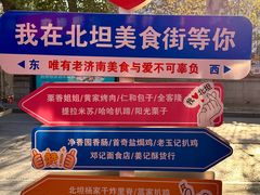 -净香园熟肉(北坦总店)
