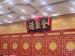 -北京全聚德(西客站店)