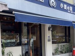 -小麦之家(海湾总店)