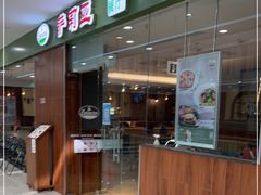 门面-萨莉亚意式餐厅(江桥万达广场店)