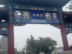 -天宁寺