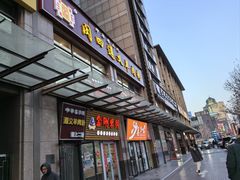-闵四遵义羊肉粉(朝外大街店)
