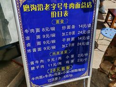 -清真磨沟沿老字号牛肉面(总店)