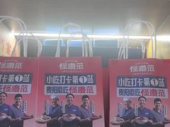 -怪噜范·老贵阳街头名小吃(鸿通城店)