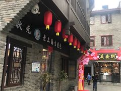 -东西巷