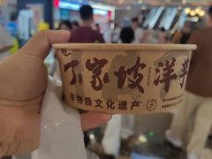 -丁家坡洋芋·观音桥好吃街A区(全国总店)