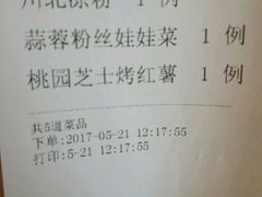 账单-宴桃园(门头沟店)
